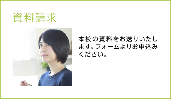 資料請求