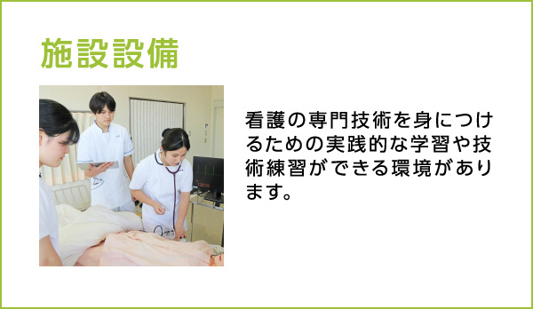 施設設備