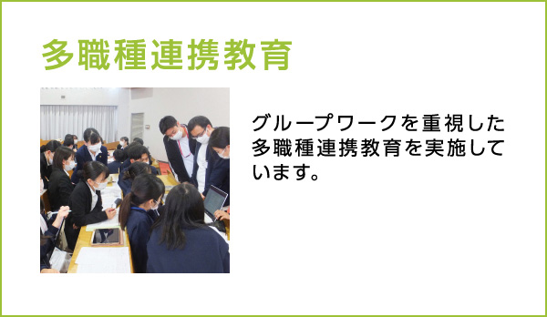 多職種連携教育