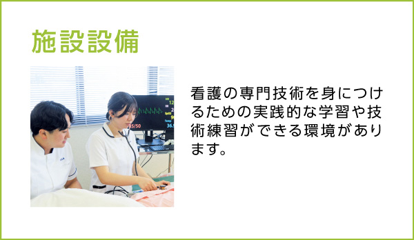 施設設備